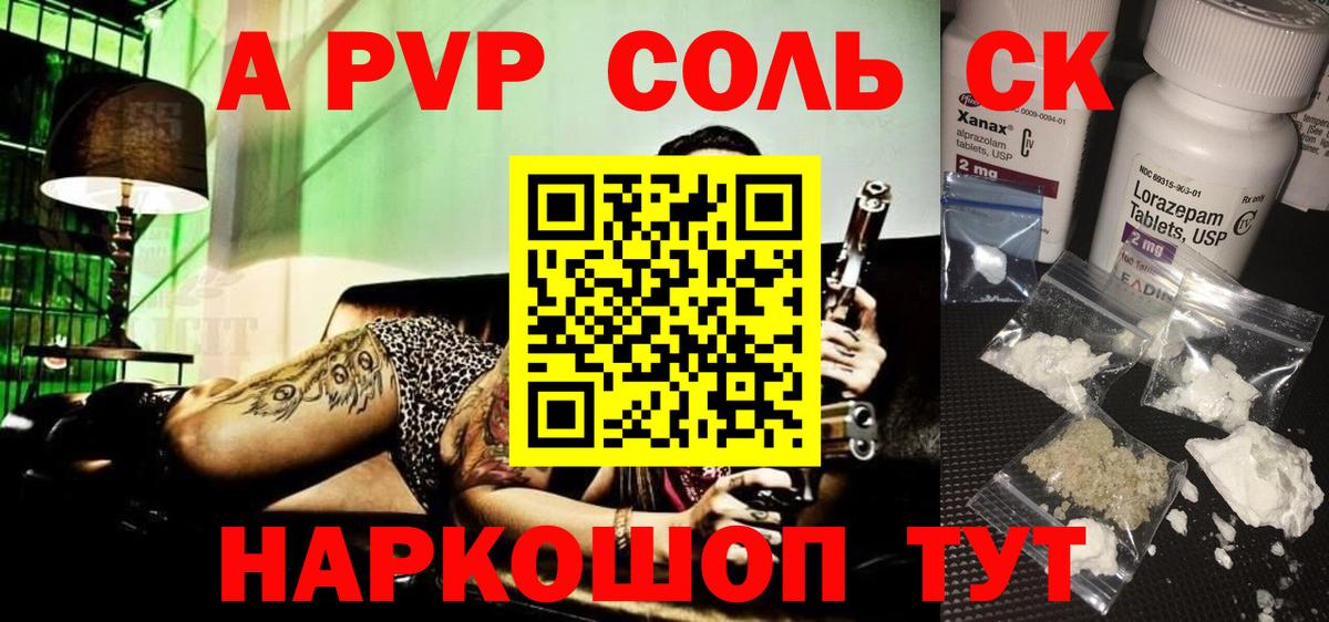 A PVP кристаллы Крымск
