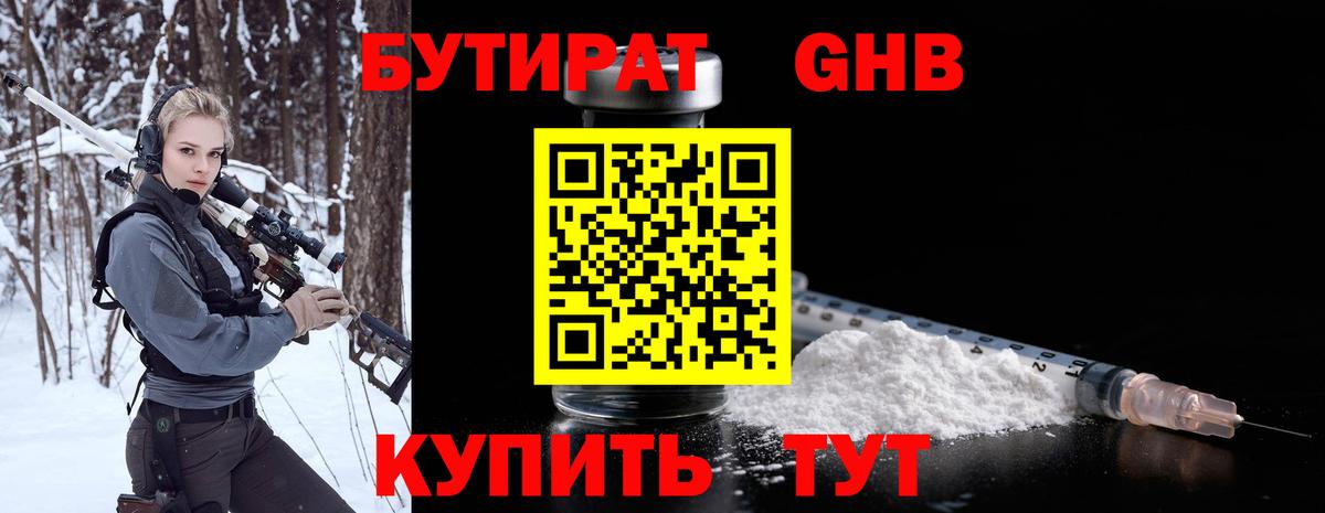 Бутират вода Крымск
