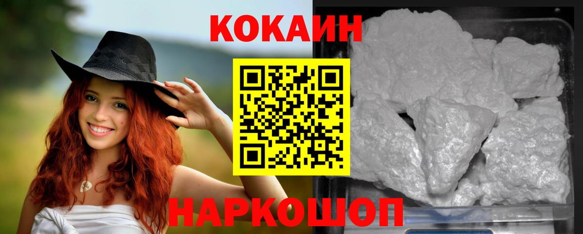 КОКАИН 99%  Кокаин Fish Scale  Крымск  Вход с VPN 