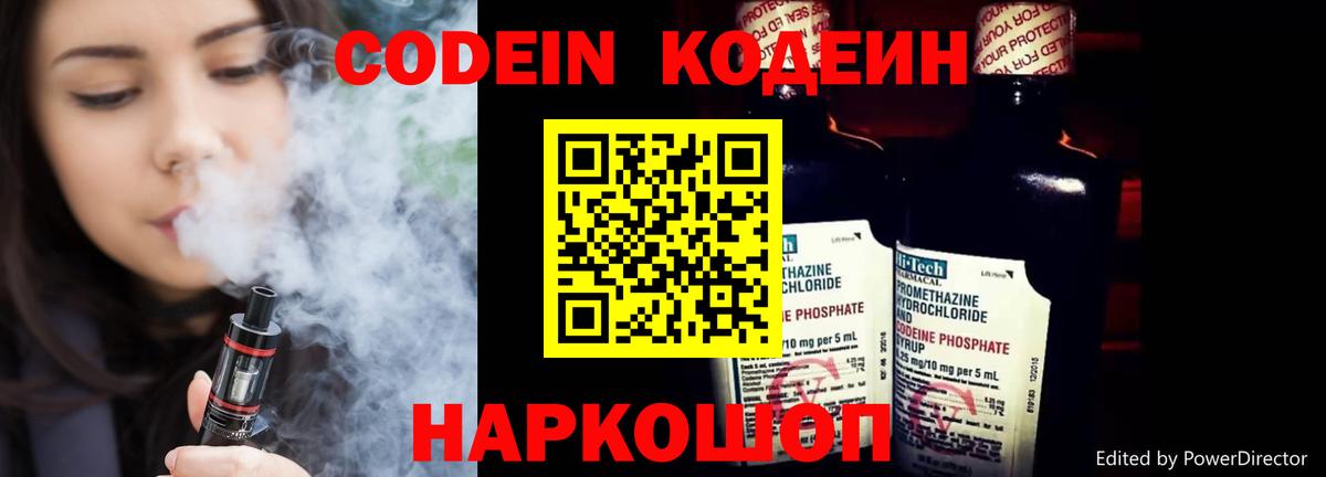 Кодеиновый сироп Lean напиток Lean (лин)  Вход с VPN  Крымск  Кодеиновый сироп Lean Purple Drank 