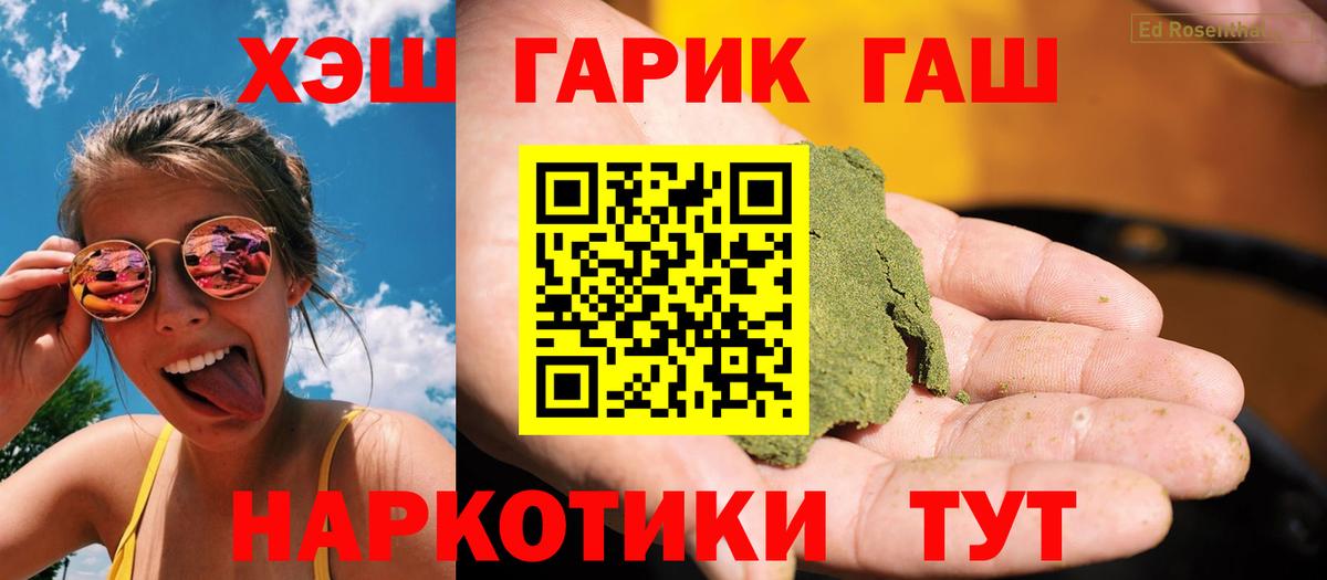 ГАШИШ хэш Крымск