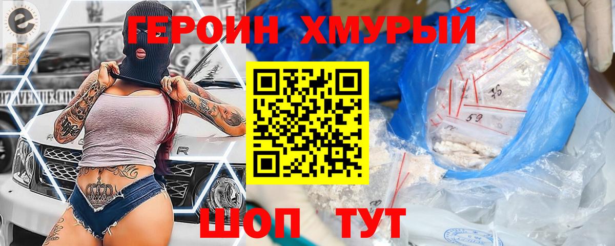 ГЕРОИН Heroin Крымск