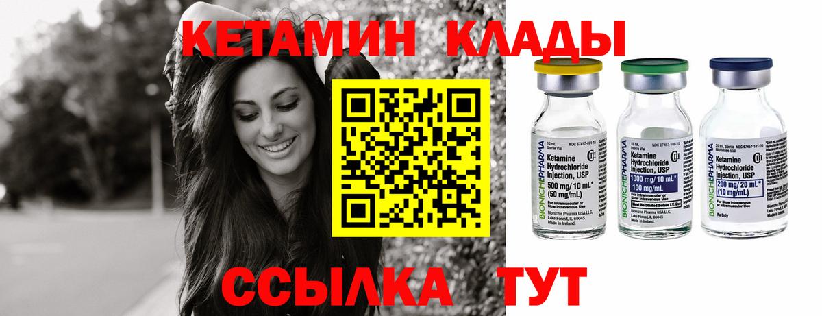 КЕТАМИН ketamine  Вход с VPN  Крымск 