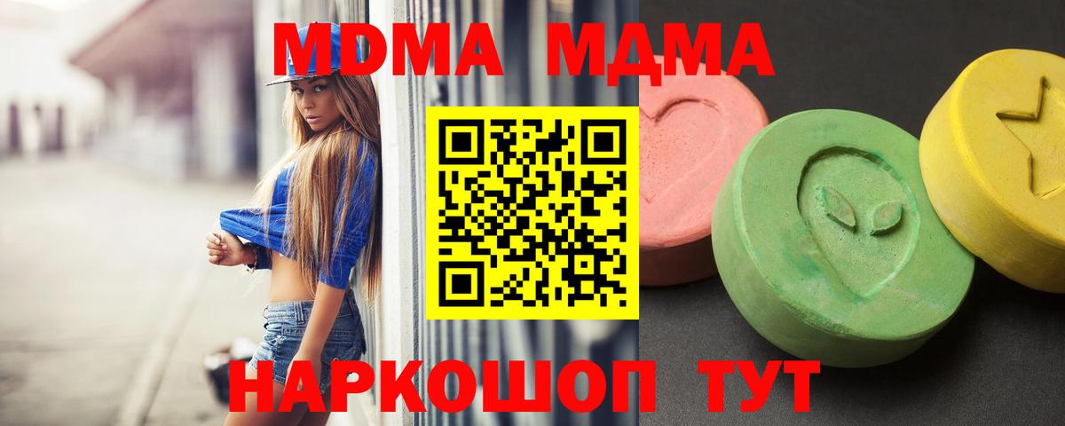 MDMA  Вход с VPN  Крымск  MDMA Molly 