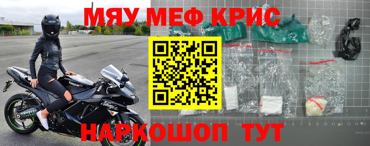 Меф 4 MMC  МЕФ мяу мяу  Вход с VPN  Мефедрон  Крымск 