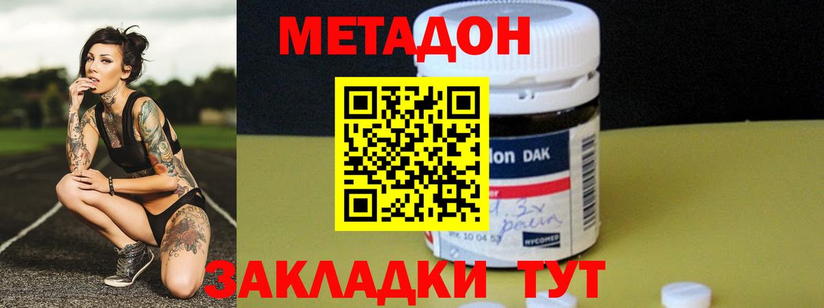 Крымск  МЕТАДОН VHQ  МЕТАДОН кристалл  Вход с VPN 