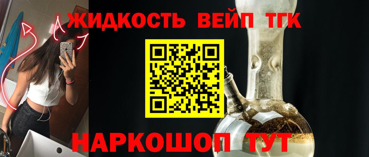 ТГК вейп с тгк Крымск
